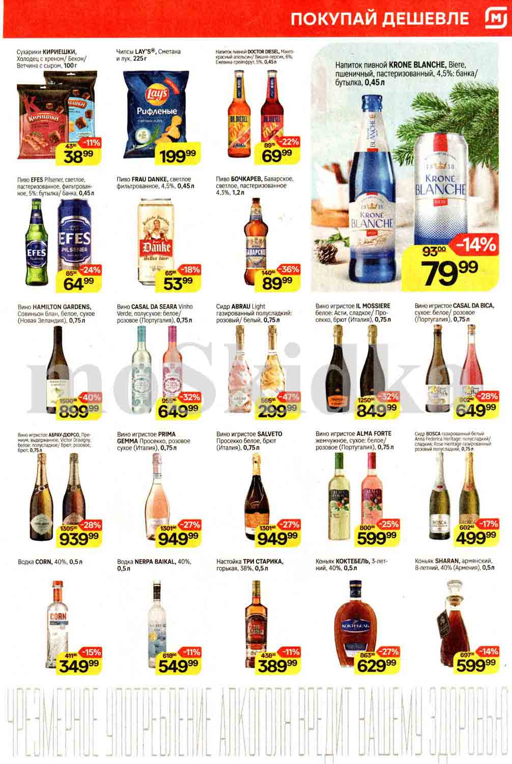 магнит вино по скидке недели